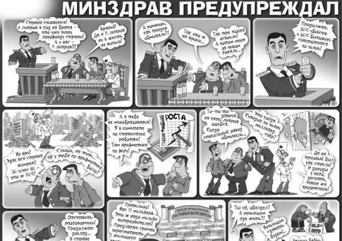 Минздрав предупреждал